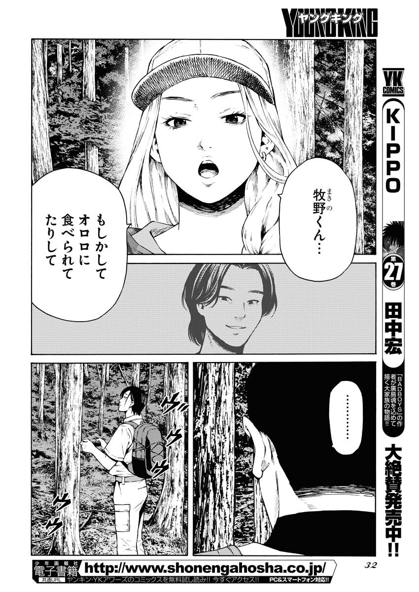 Konno Chika no Fujou na Nichijou Chapter 35 20ページ