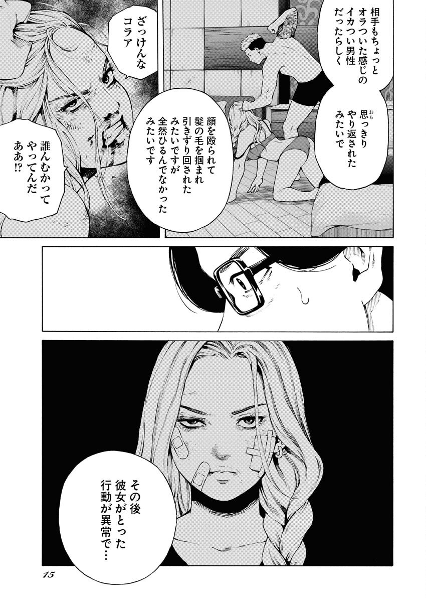Konno Chika no Fujou na Nichijou Chapter 35 3ページ