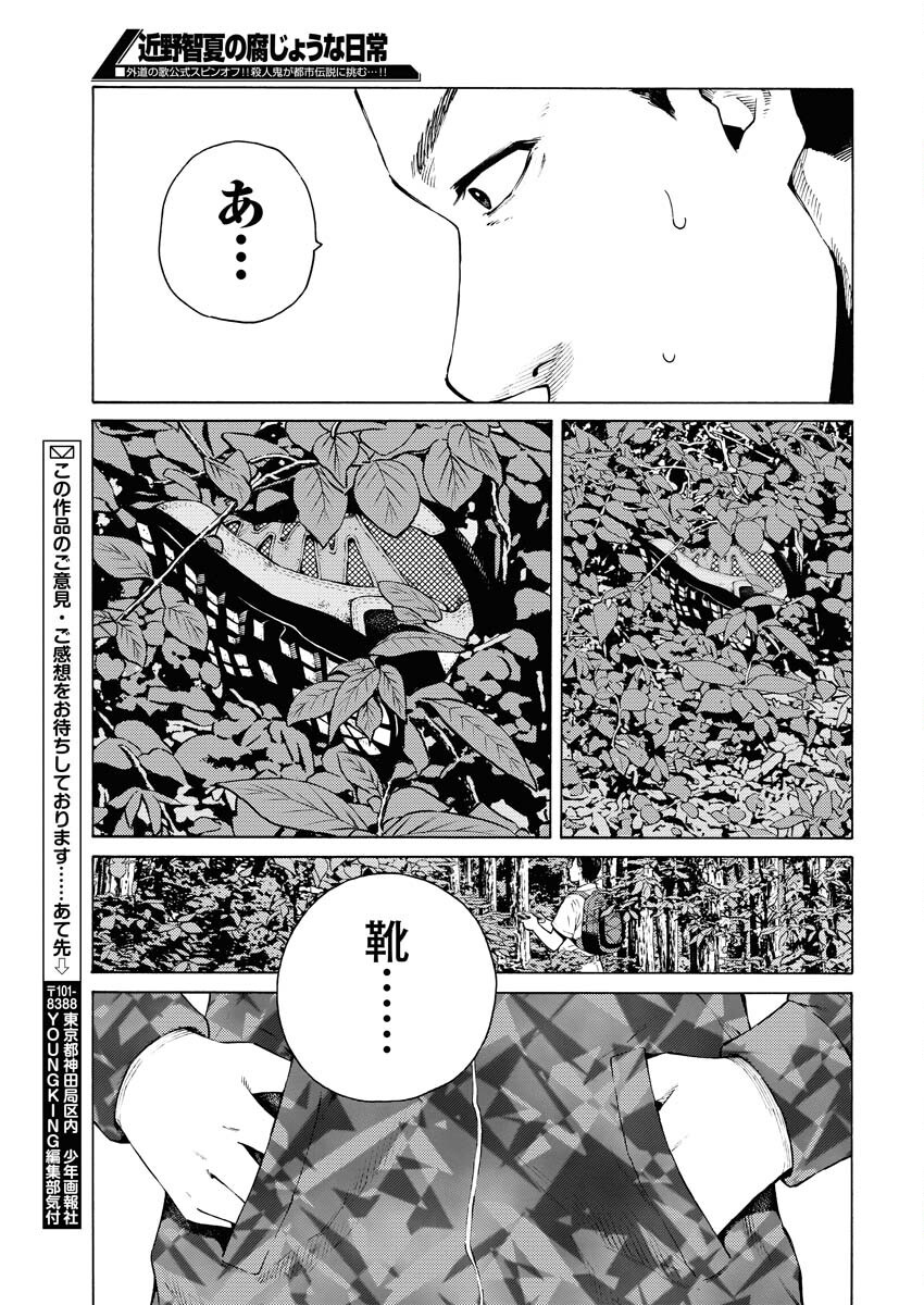 Konno Chika no Fujou na Nichijou Chapter 35 23ページ