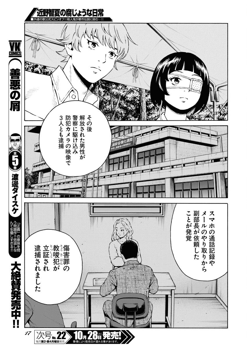 Konno Chika no Fujou na Nichijou Chapter 35 5ページ