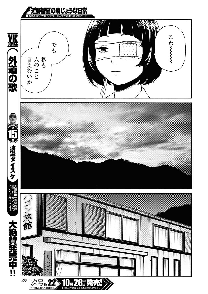 Konno Chika no Fujou na Nichijou Chapter 35 7ページ