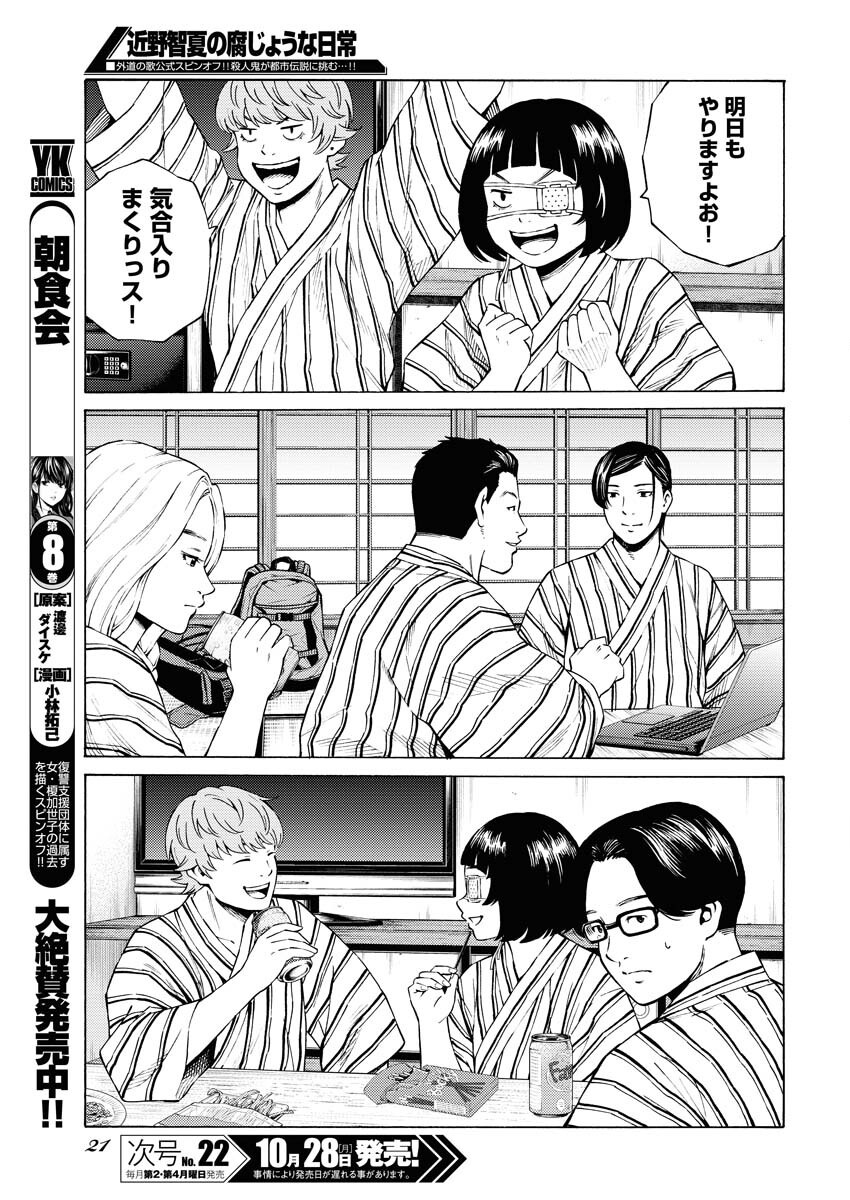 Konno Chika no Fujou na Nichijou Chapter 35 9ページ