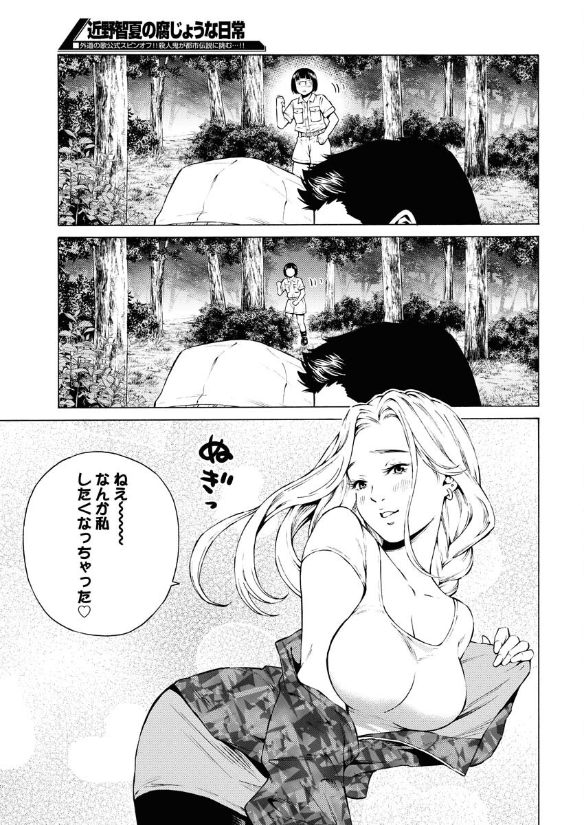 Konno Chika no Fujou na Nichijou Chapter 36 13ページ