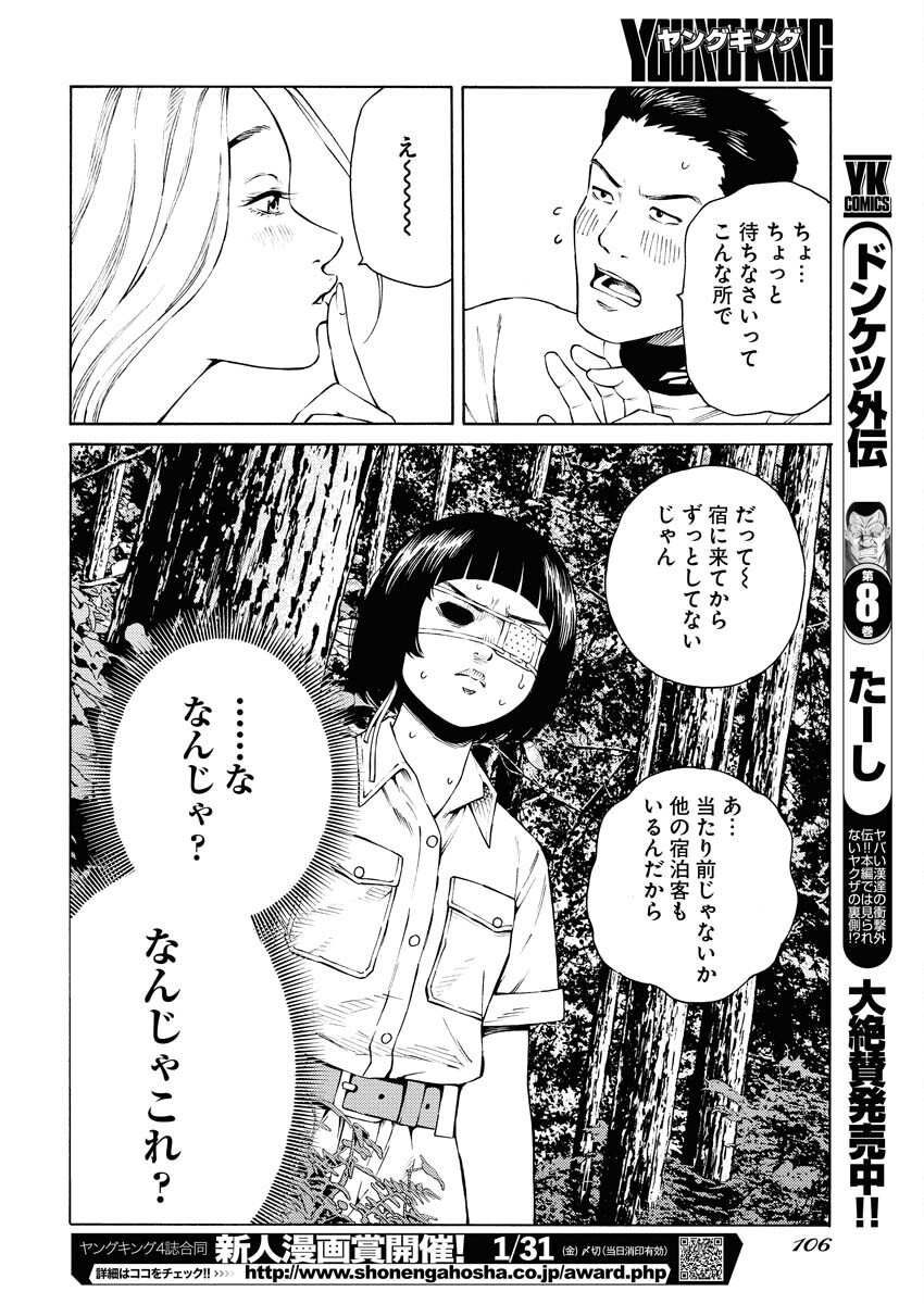 Konno Chika no Fujou na Nichijou Chapter 36 14ページ