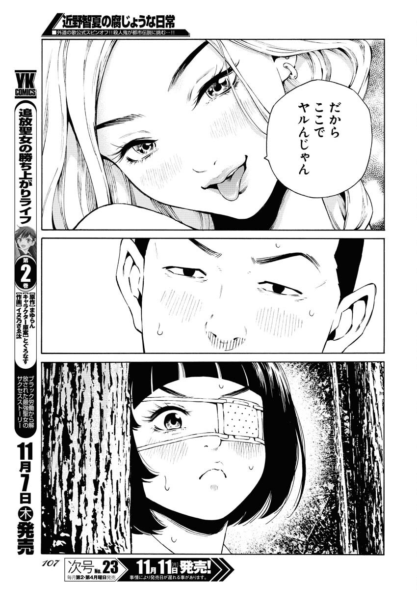 Konno Chika no Fujou na Nichijou Chapter 36 15ページ