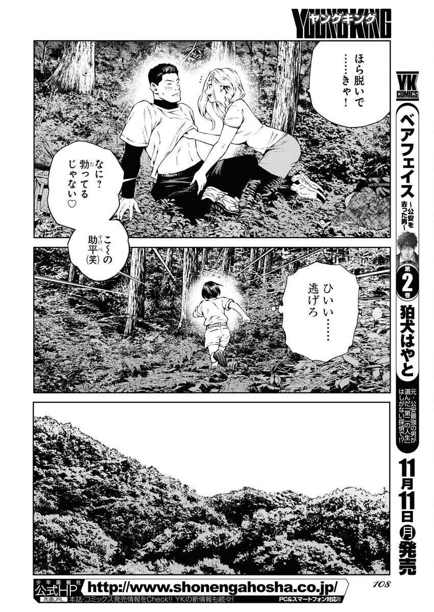 Konno Chika no Fujou na Nichijou Chapter 36 16ページ