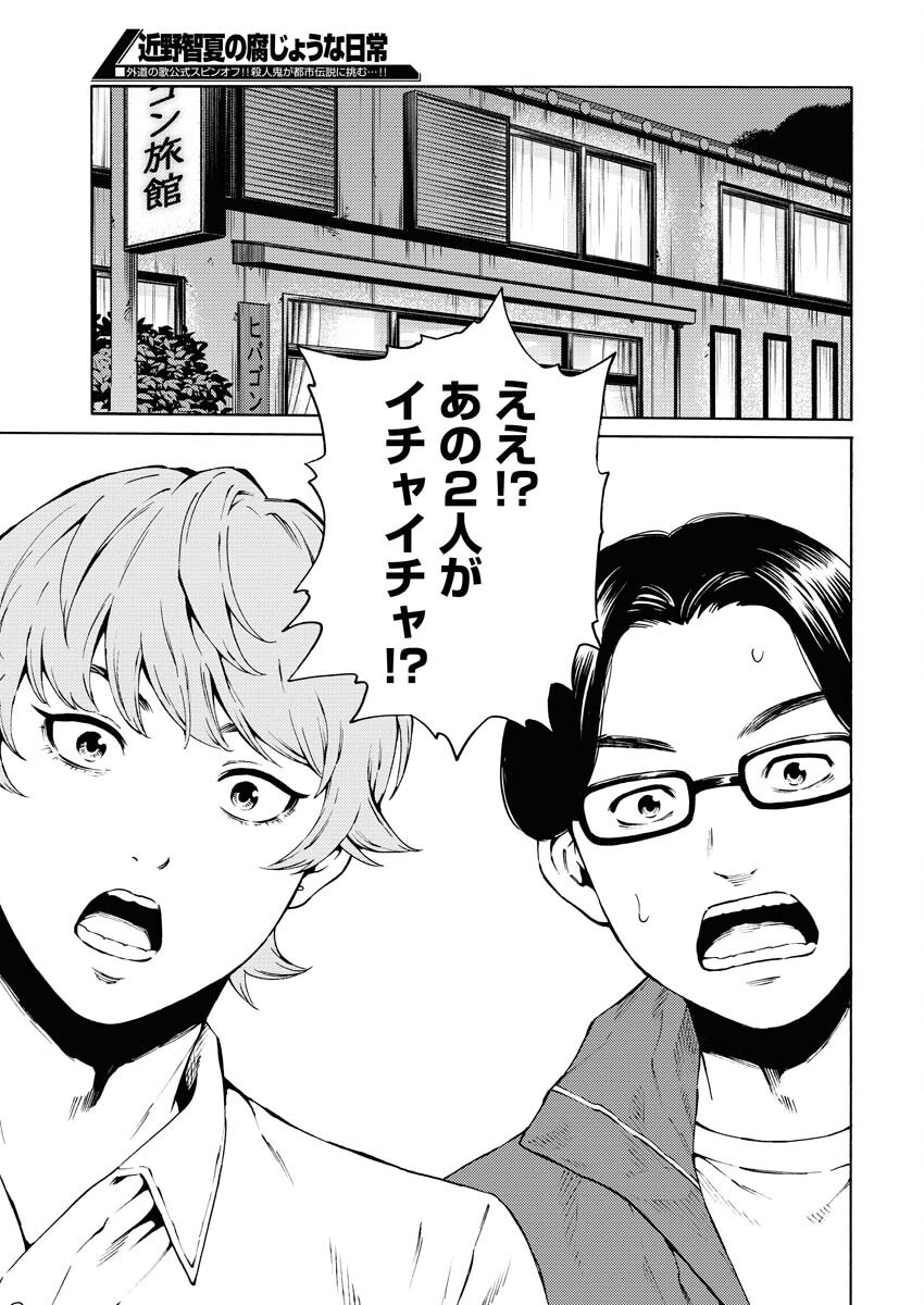 Konno Chika no Fujou na Nichijou Chapter 36 17ページ