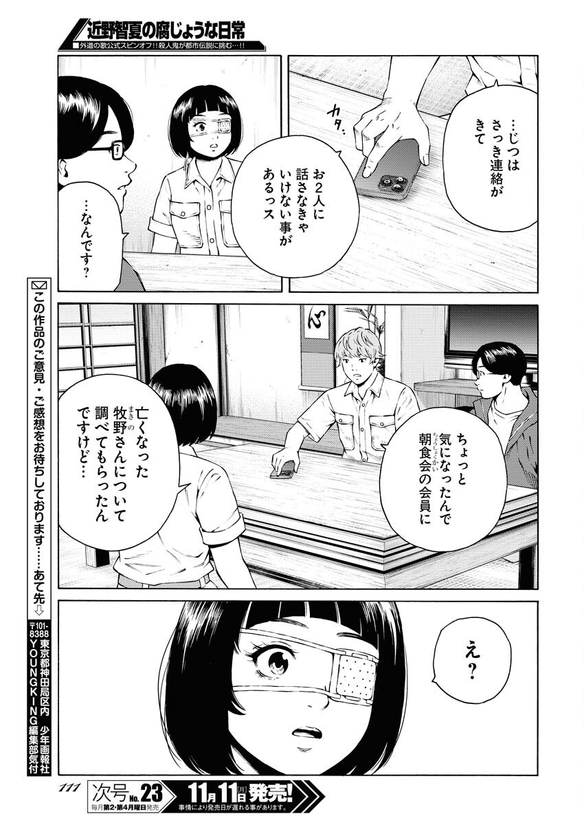 Konno Chika no Fujou na Nichijou Chapter 36 19ページ