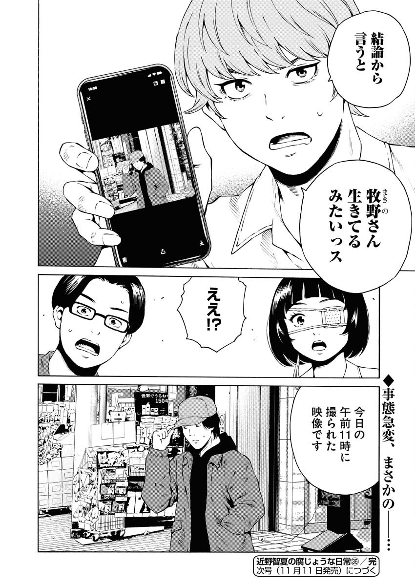 Konno Chika no Fujou na Nichijou Chapter 36 20ページ