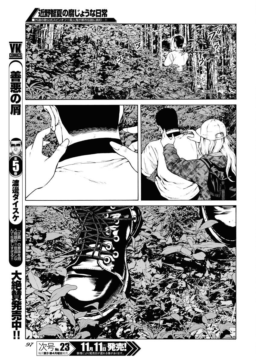 Konno Chika no Fujou na Nichijou Chapter 36 5ページ