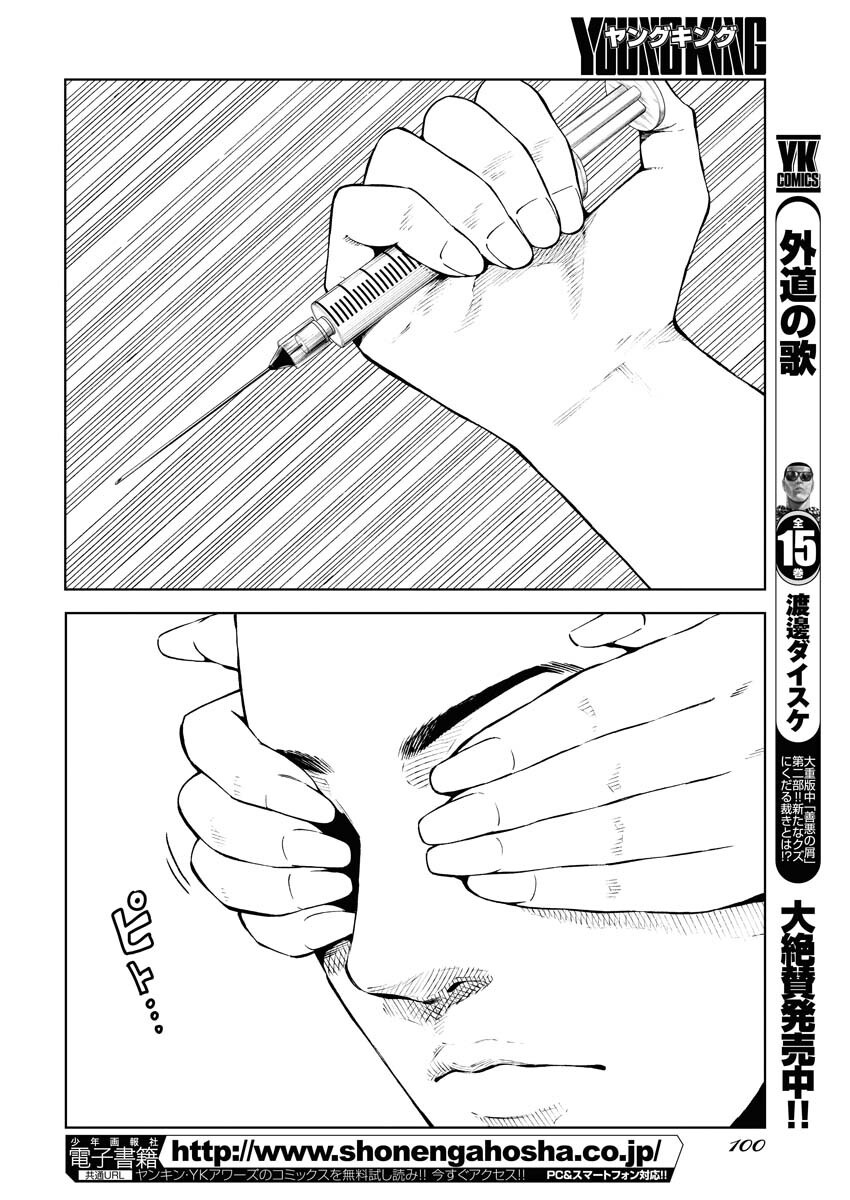 Konno Chika no Fujou na Nichijou Chapter 36 8ページ