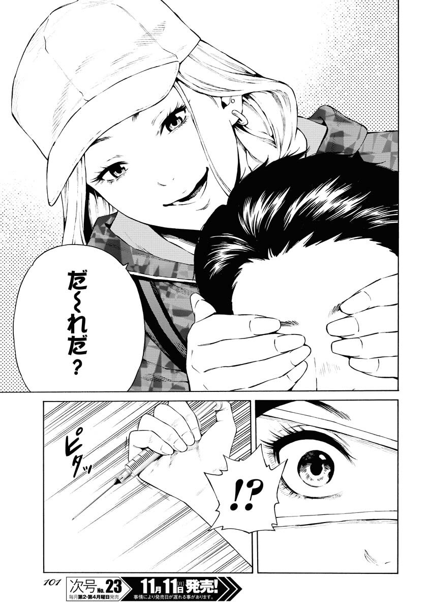 Konno Chika no Fujou na Nichijou Chapter 36 9ページ