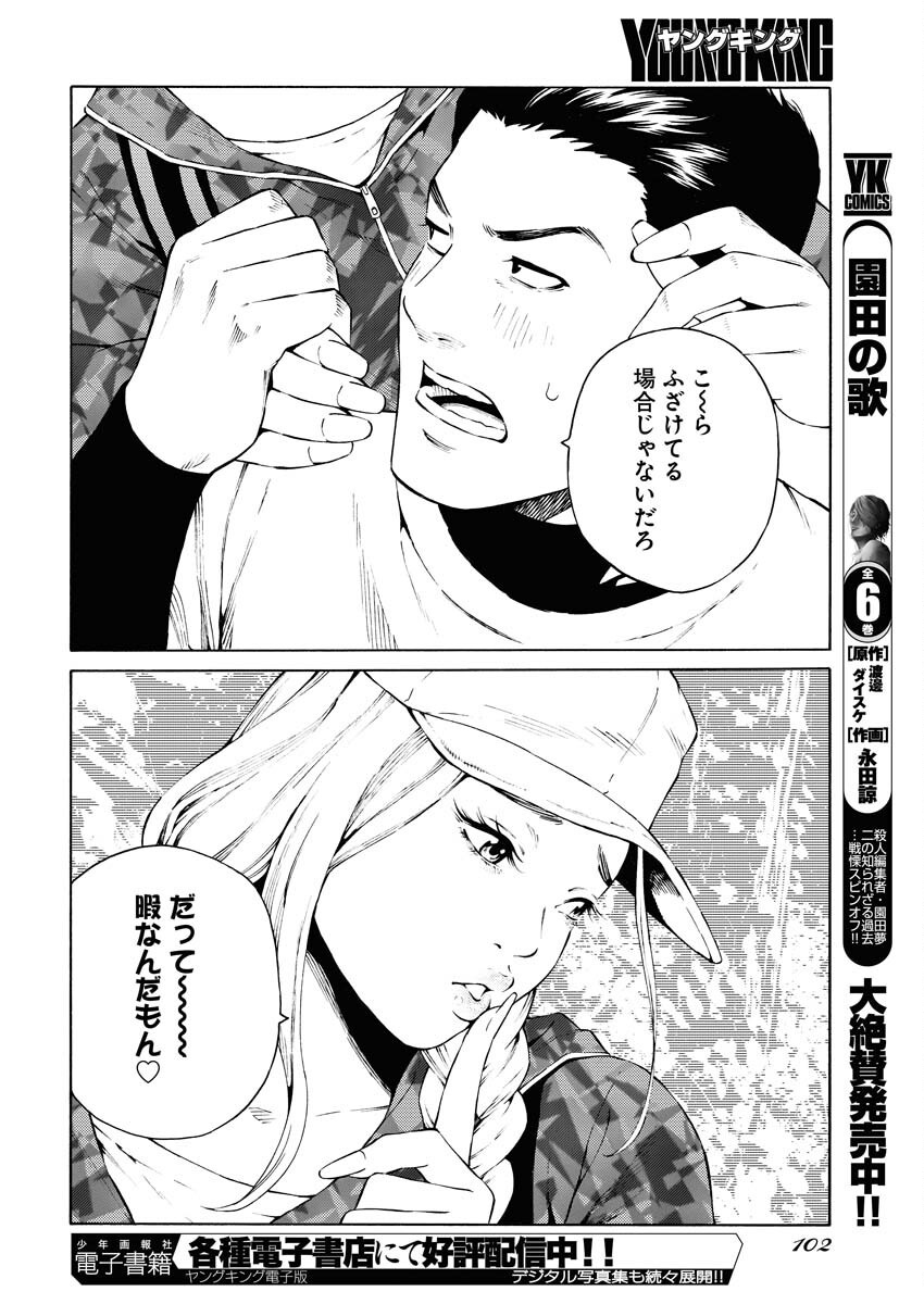 Konno Chika no Fujou na Nichijou Chapter 36 10ページ