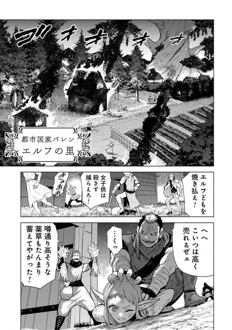 Kyuutei Madoushi Minarai o Yamete, Mahou Item Shokunin ni Narimasu Chapter 33 1ページ