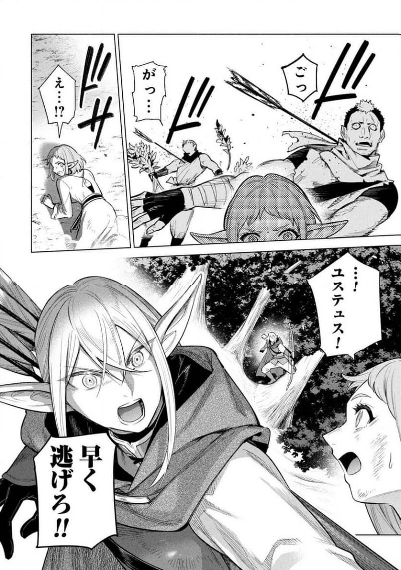 Kyuutei Madoushi Minarai o Yamete, Mahou Item Shokunin ni Narimasu Chapter 33 2ページ
