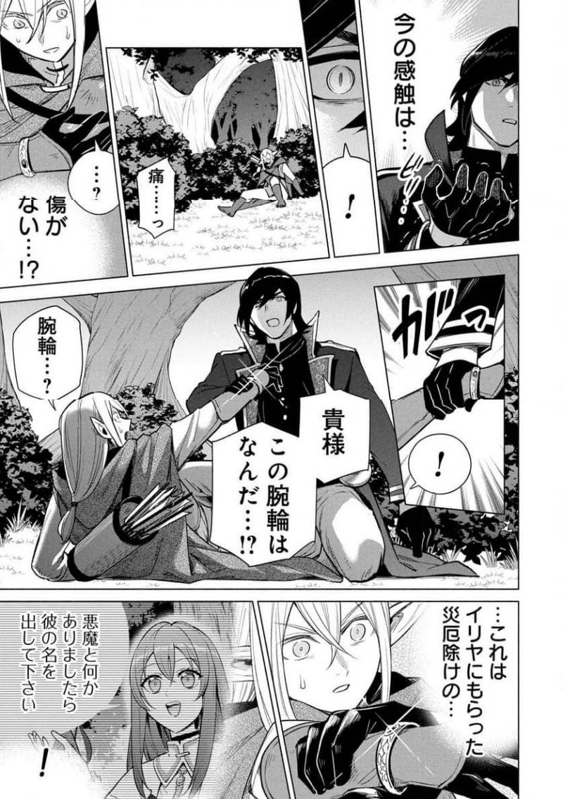 Kyuutei Madoushi Minarai o Yamete, Mahou Item Shokunin ni Narimasu Chapter 33 11ページ