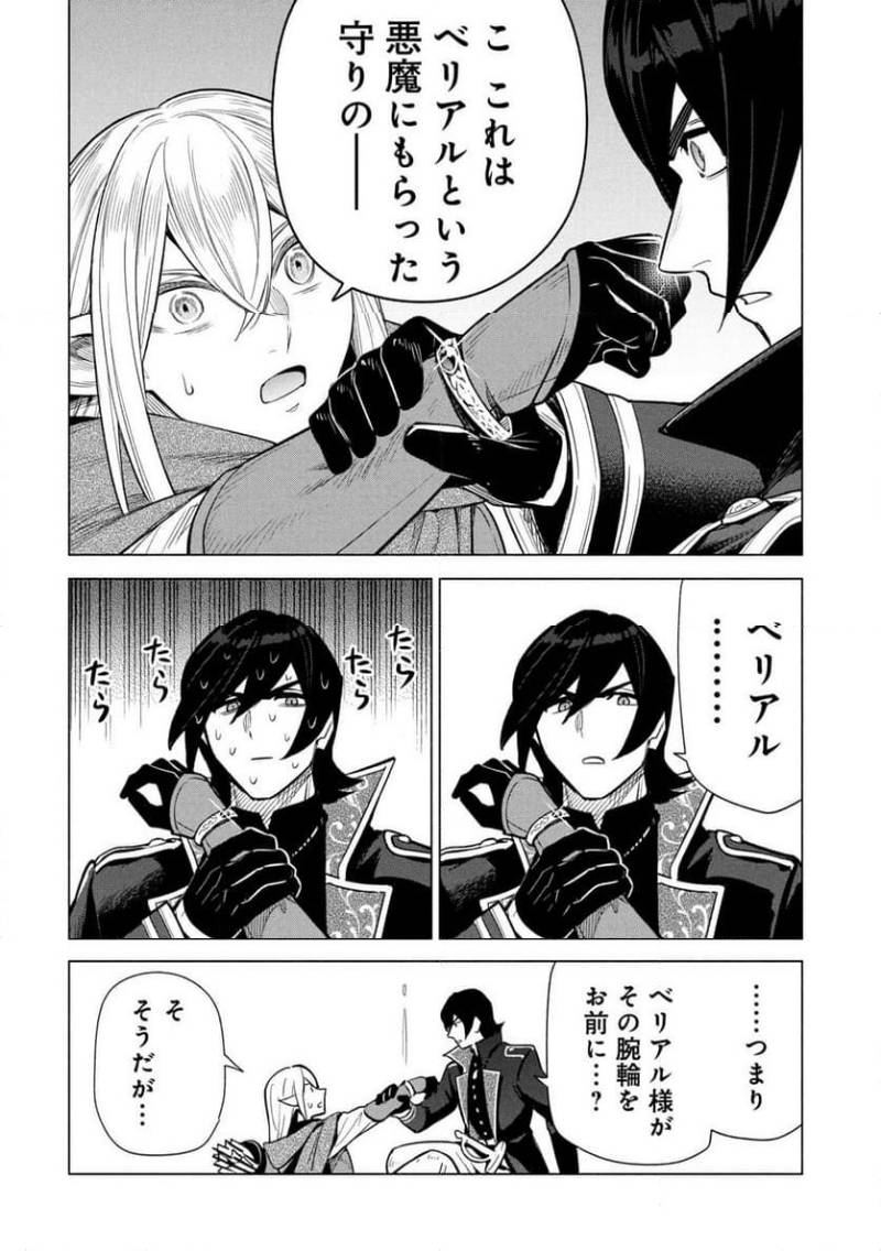 Kyuutei Madoushi Minarai o Yamete, Mahou Item Shokunin ni Narimasu Chapter 33 12ページ