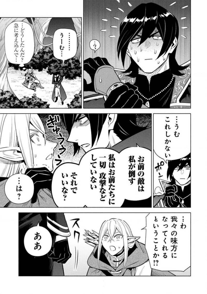 Kyuutei Madoushi Minarai o Yamete, Mahou Item Shokunin ni Narimasu Chapter 33 13ページ