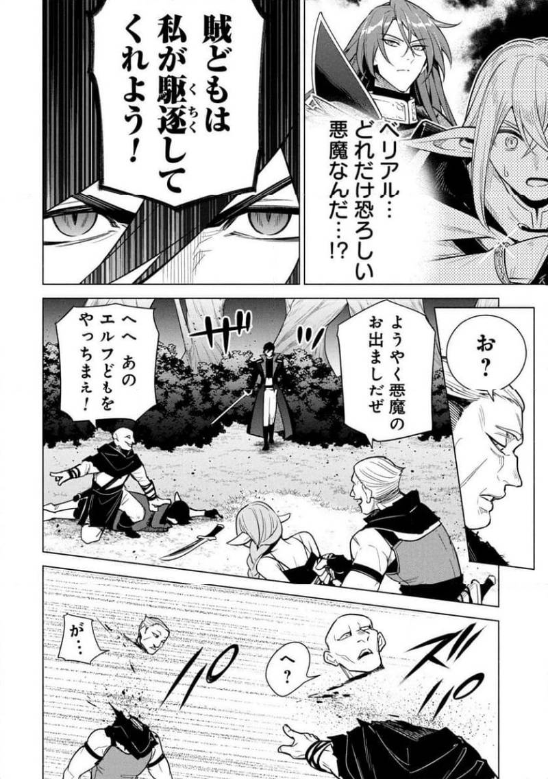 Kyuutei Madoushi Minarai o Yamete, Mahou Item Shokunin ni Narimasu Chapter 33 14ページ