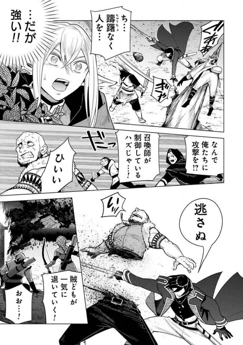 Kyuutei Madoushi Minarai o Yamete, Mahou Item Shokunin ni Narimasu Chapter 33 15ページ