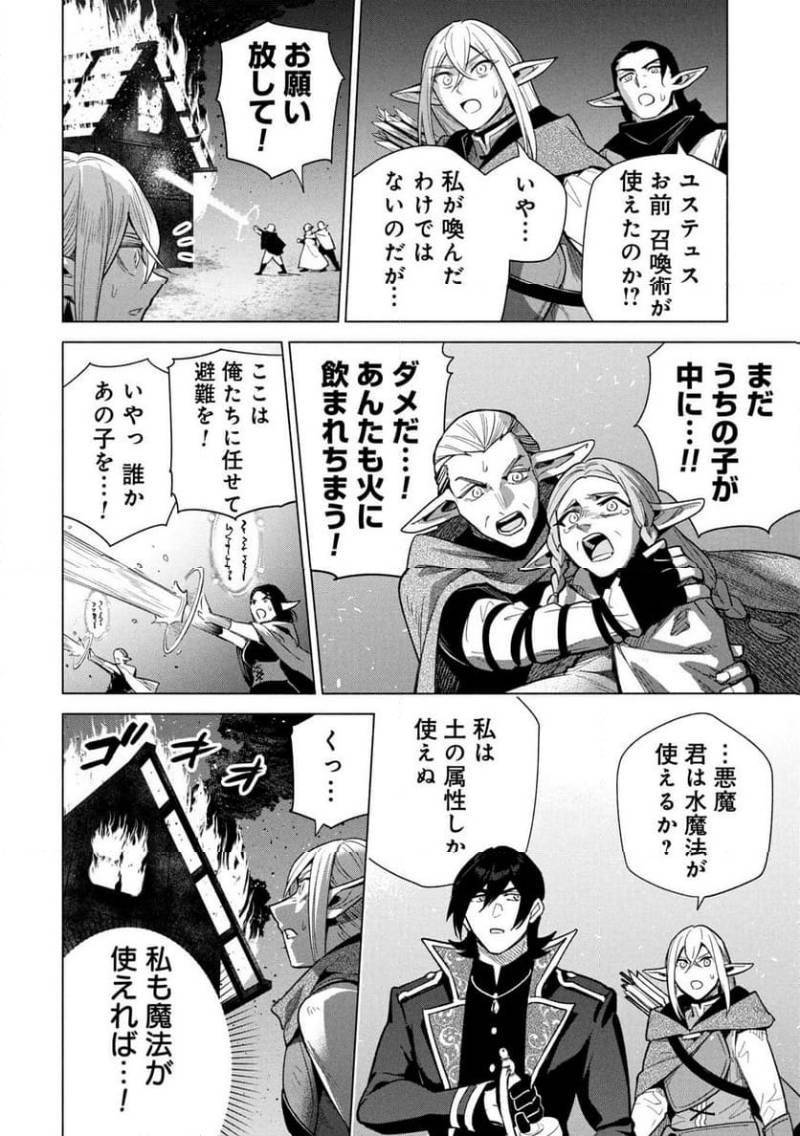 Kyuutei Madoushi Minarai o Yamete, Mahou Item Shokunin ni Narimasu Chapter 33 16ページ