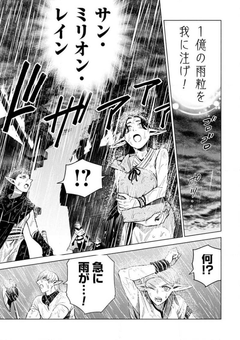 Kyuutei Madoushi Minarai o Yamete, Mahou Item Shokunin ni Narimasu Chapter 33 17ページ