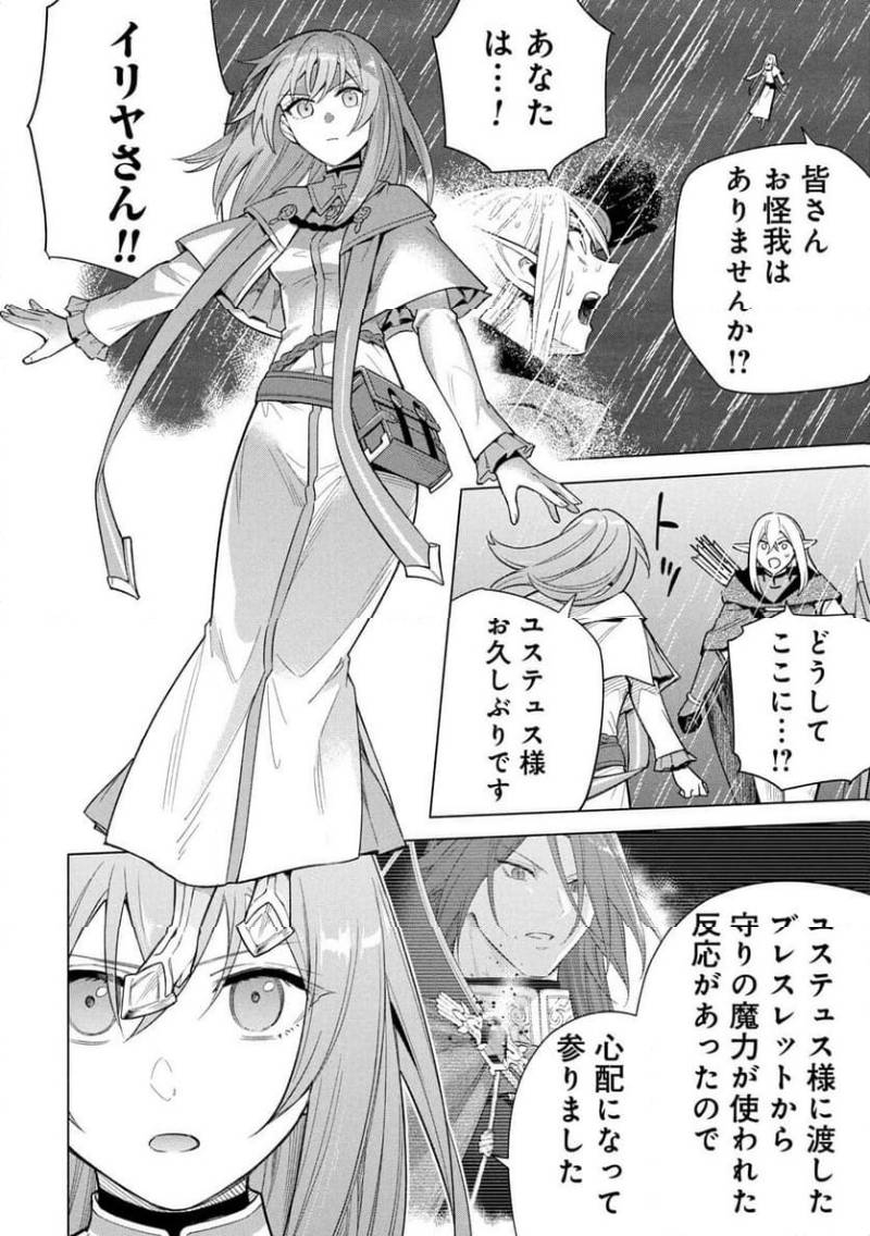 Kyuutei Madoushi Minarai o Yamete, Mahou Item Shokunin ni Narimasu Chapter 33 18ページ