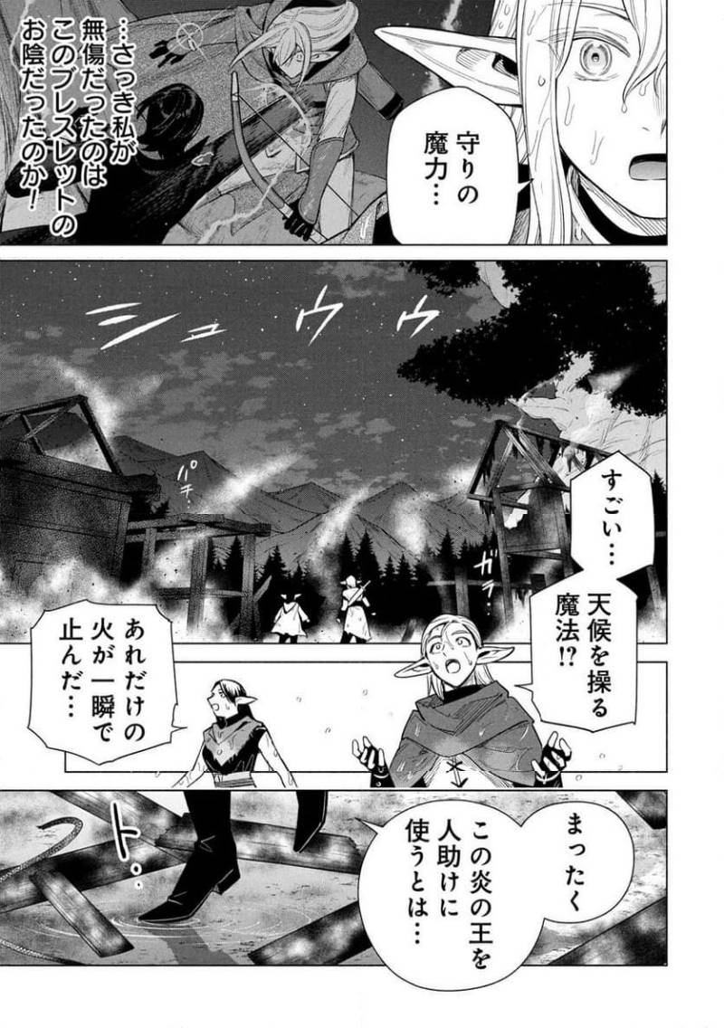 Kyuutei Madoushi Minarai o Yamete, Mahou Item Shokunin ni Narimasu Chapter 33 19ページ