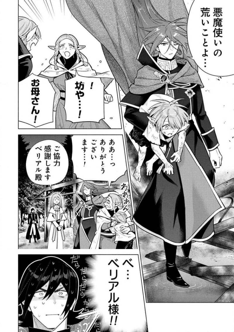 Kyuutei Madoushi Minarai o Yamete, Mahou Item Shokunin ni Narimasu Chapter 33 20ページ