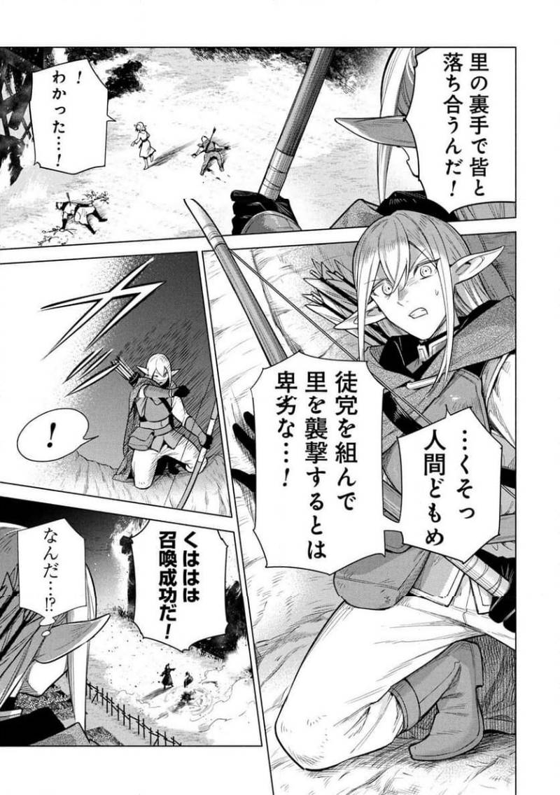 Kyuutei Madoushi Minarai o Yamete, Mahou Item Shokunin ni Narimasu Chapter 33 3ページ