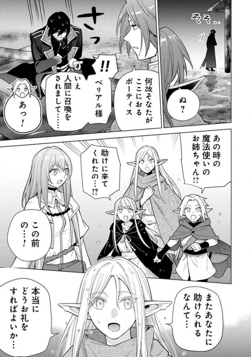 Kyuutei Madoushi Minarai o Yamete, Mahou Item Shokunin ni Narimasu Chapter 33 21ページ