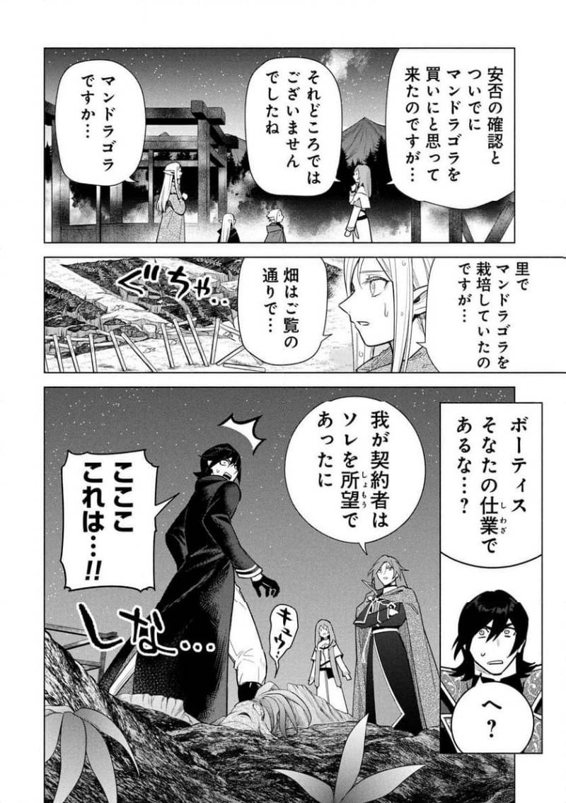 Kyuutei Madoushi Minarai o Yamete, Mahou Item Shokunin ni Narimasu Chapter 33 22ページ