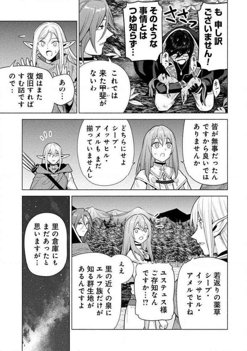 Kyuutei Madoushi Minarai o Yamete, Mahou Item Shokunin ni Narimasu Chapter 33 23ページ