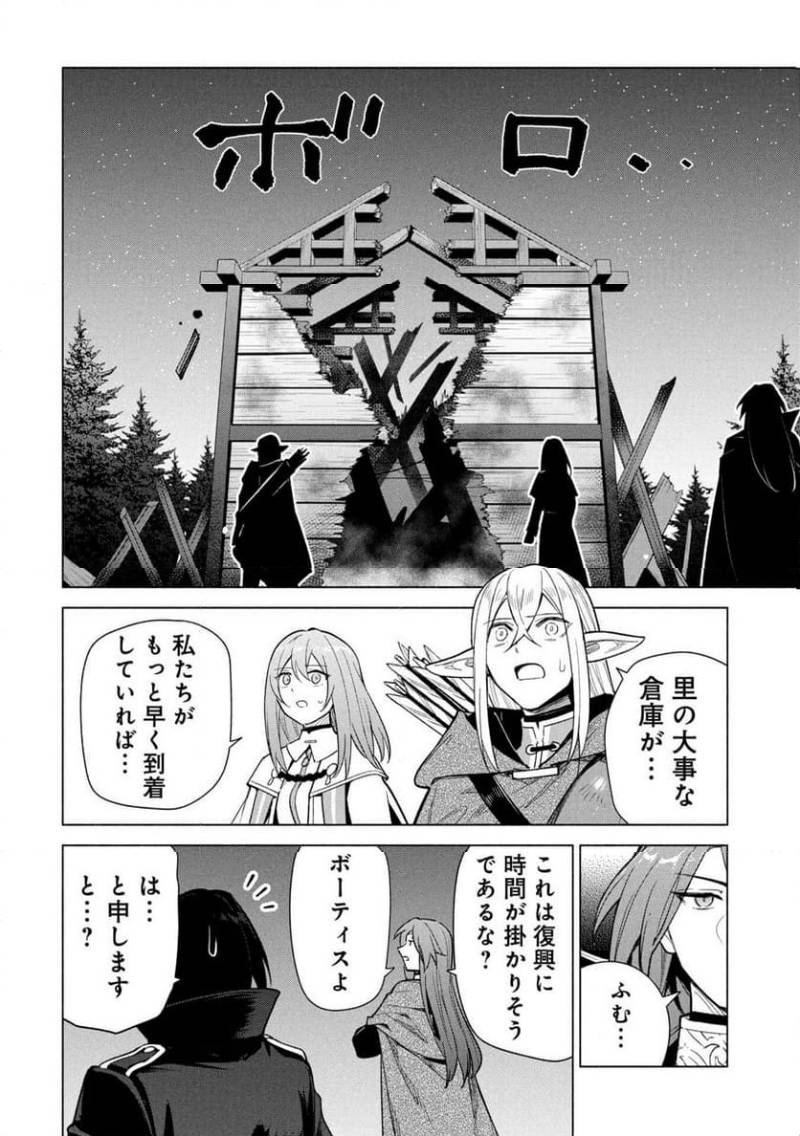 Kyuutei Madoushi Minarai o Yamete, Mahou Item Shokunin ni Narimasu Chapter 33 24ページ