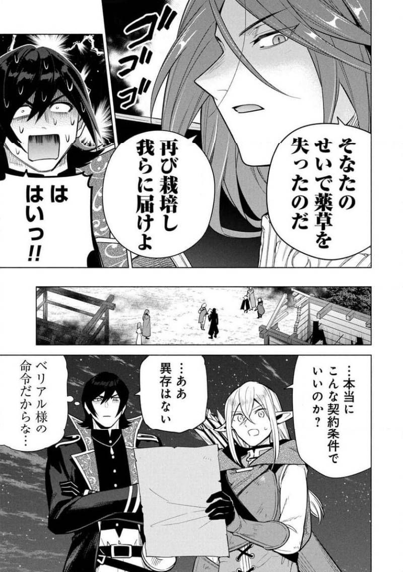 Kyuutei Madoushi Minarai o Yamete, Mahou Item Shokunin ni Narimasu Chapter 33 25ページ