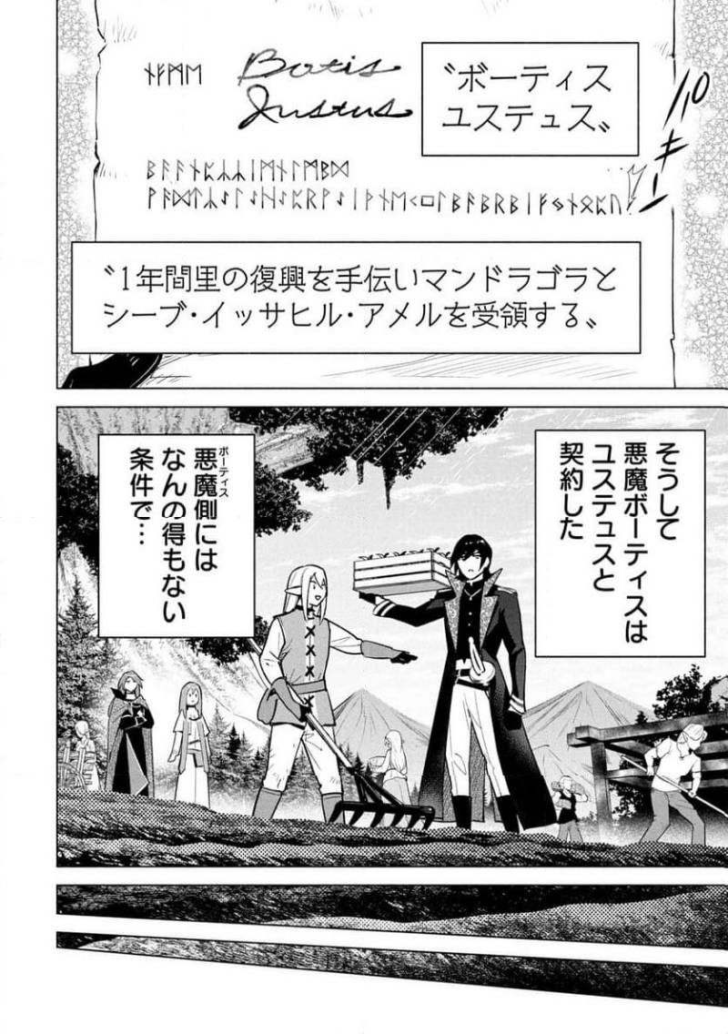 Kyuutei Madoushi Minarai o Yamete, Mahou Item Shokunin ni Narimasu Chapter 33 26ページ