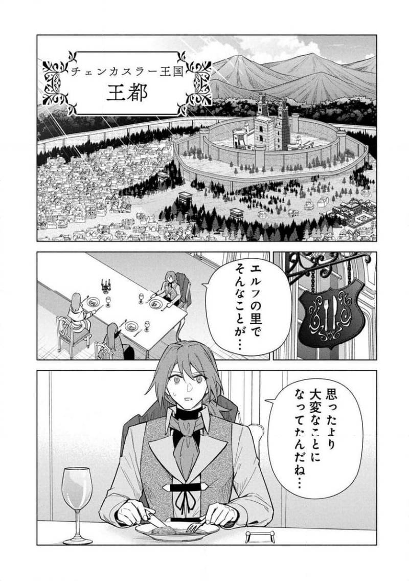 Kyuutei Madoushi Minarai o Yamete, Mahou Item Shokunin ni Narimasu Chapter 33 27ページ