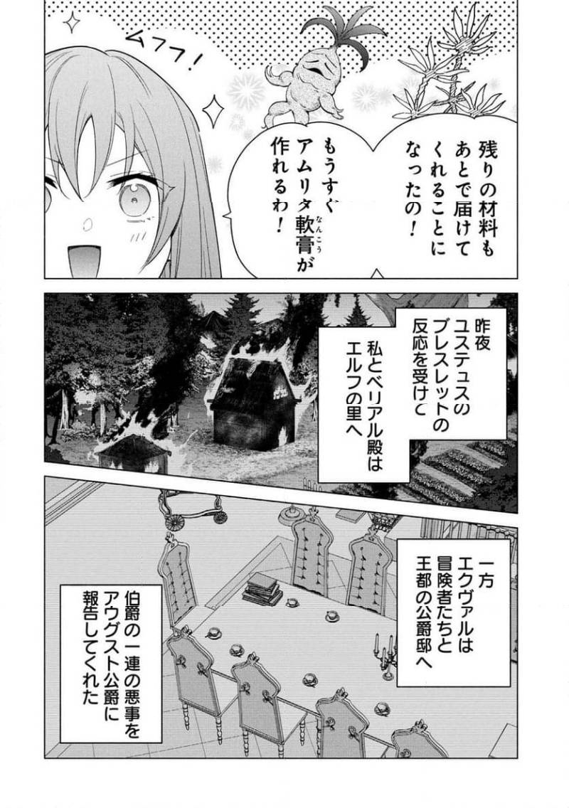 Kyuutei Madoushi Minarai o Yamete, Mahou Item Shokunin ni Narimasu Chapter 33 28ページ