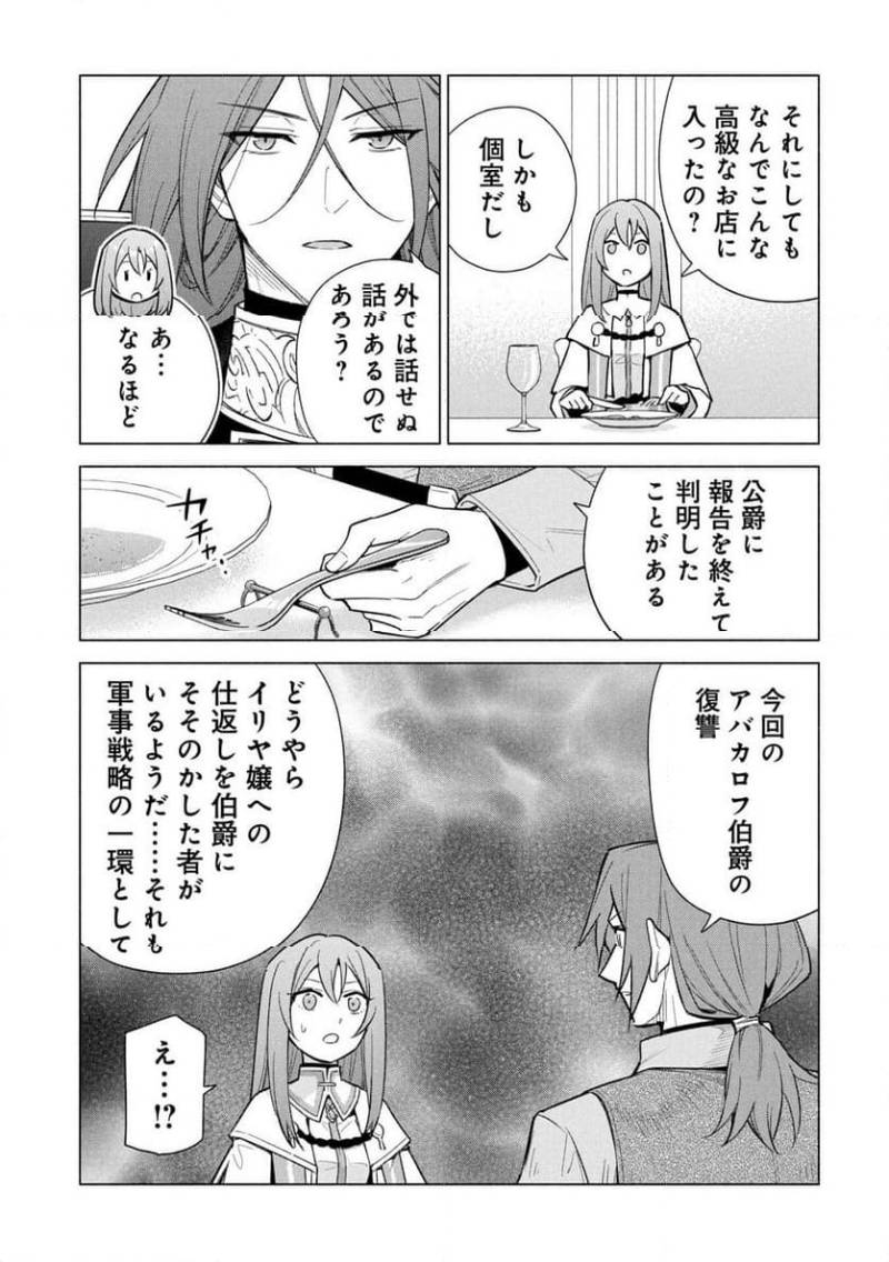 Kyuutei Madoushi Minarai o Yamete, Mahou Item Shokunin ni Narimasu Chapter 33 29ページ