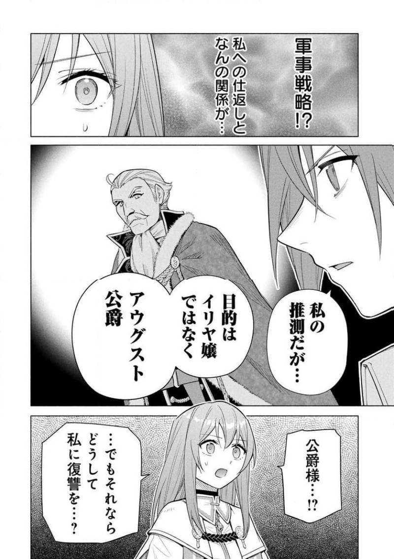Kyuutei Madoushi Minarai o Yamete, Mahou Item Shokunin ni Narimasu Chapter 33 30ページ
