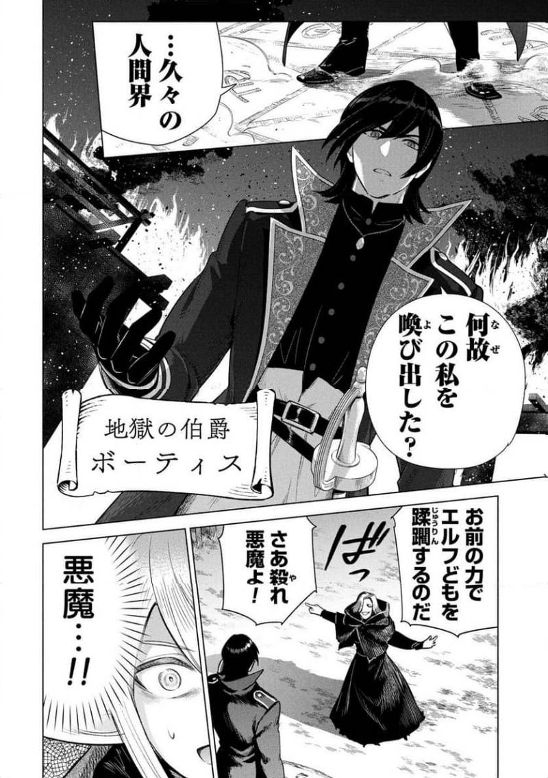 Kyuutei Madoushi Minarai o Yamete, Mahou Item Shokunin ni Narimasu Chapter 33 4ページ