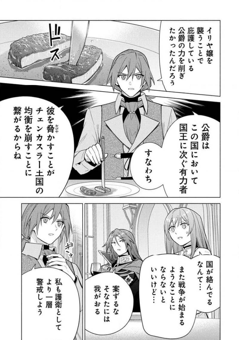 Kyuutei Madoushi Minarai o Yamete, Mahou Item Shokunin ni Narimasu Chapter 33 31ページ