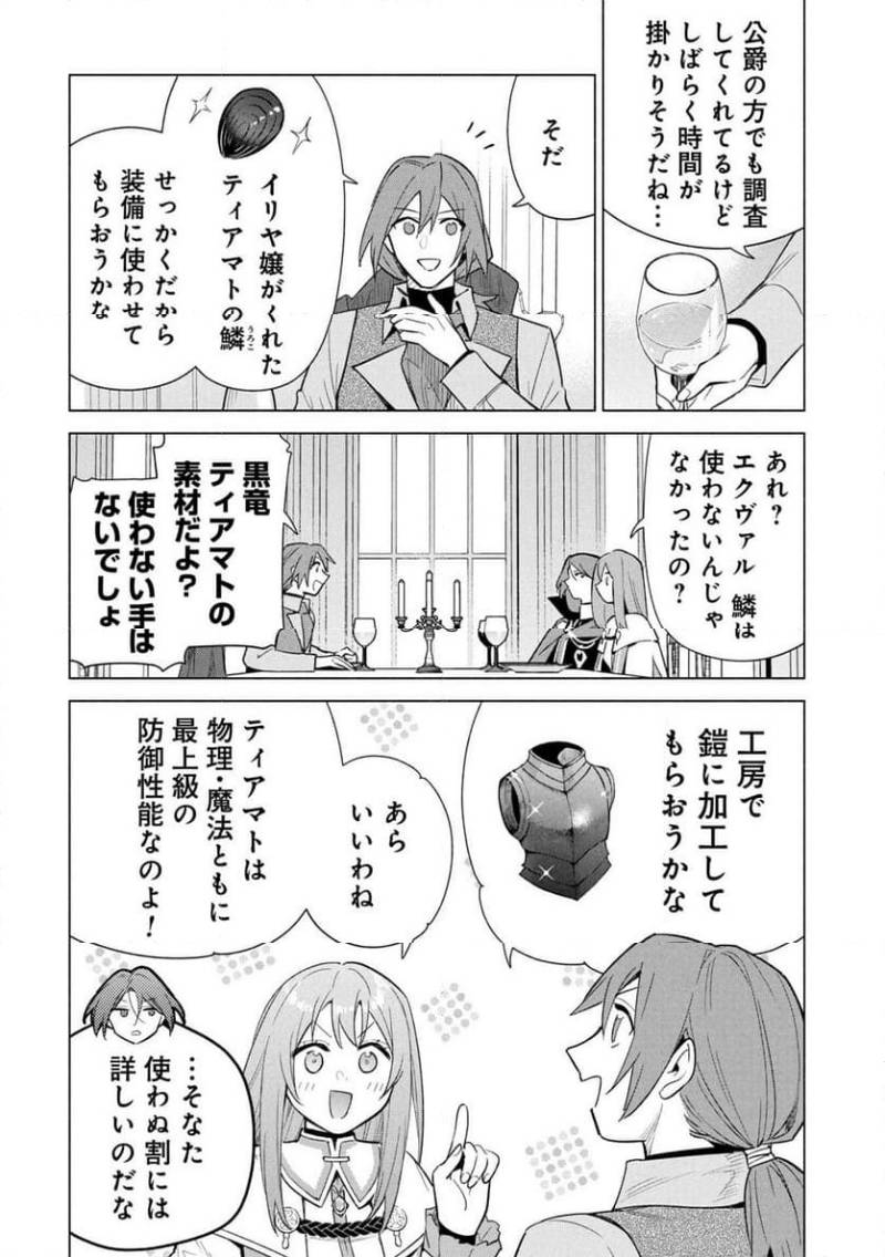 Kyuutei Madoushi Minarai o Yamete, Mahou Item Shokunin ni Narimasu Chapter 33 32ページ