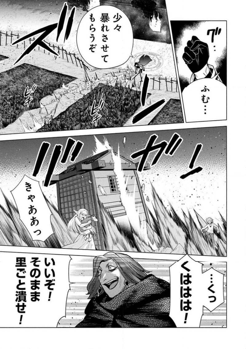 Kyuutei Madoushi Minarai o Yamete, Mahou Item Shokunin ni Narimasu Chapter 33 5ページ