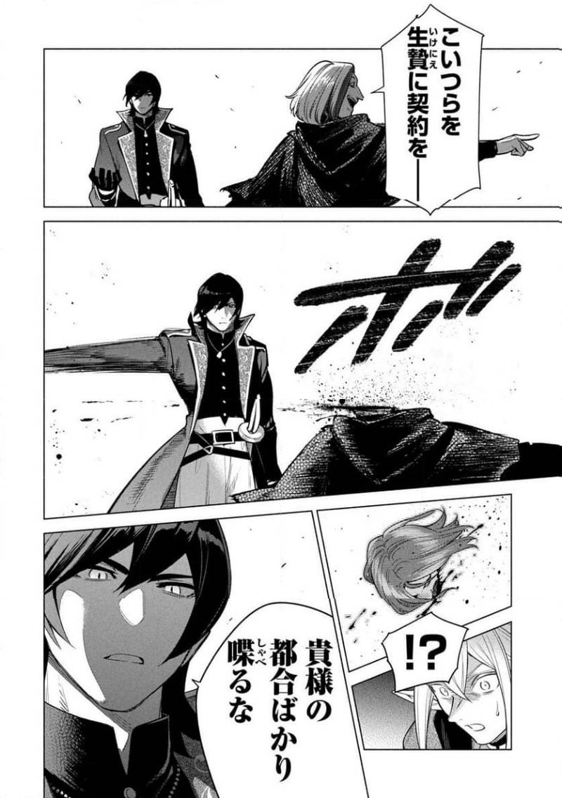 Kyuutei Madoushi Minarai o Yamete, Mahou Item Shokunin ni Narimasu Chapter 33 6ページ