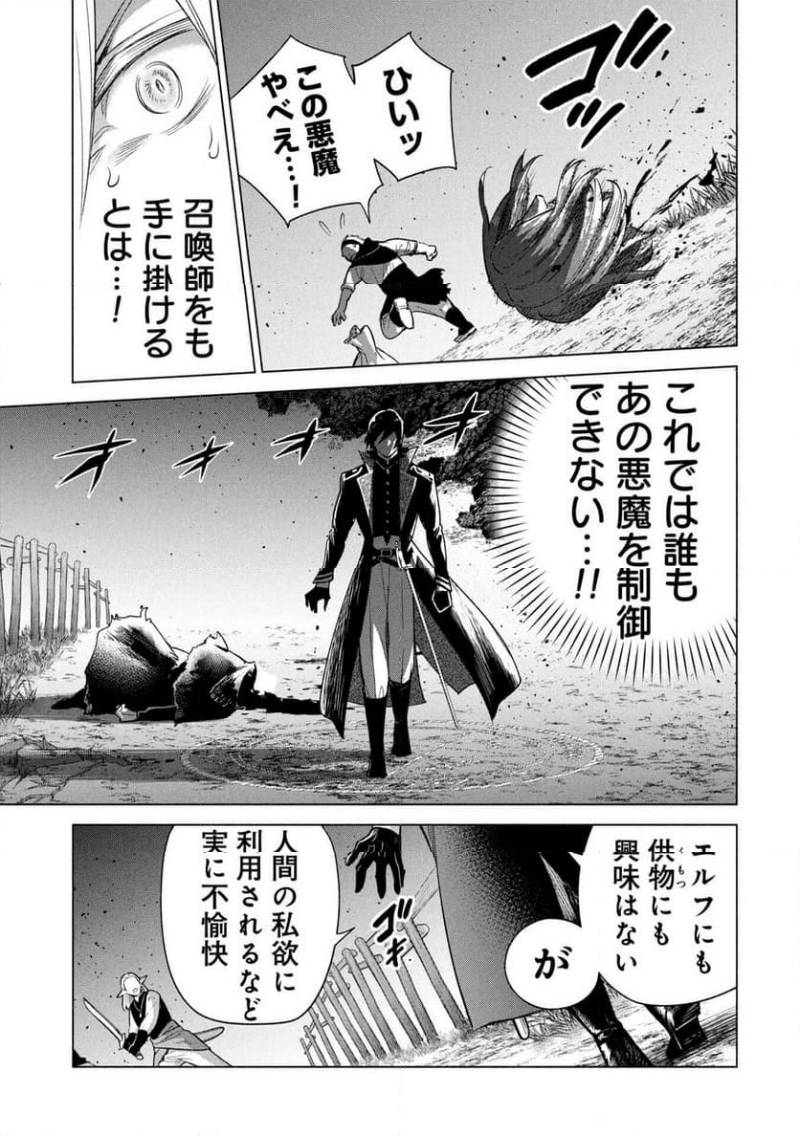 Kyuutei Madoushi Minarai o Yamete, Mahou Item Shokunin ni Narimasu Chapter 33 7ページ