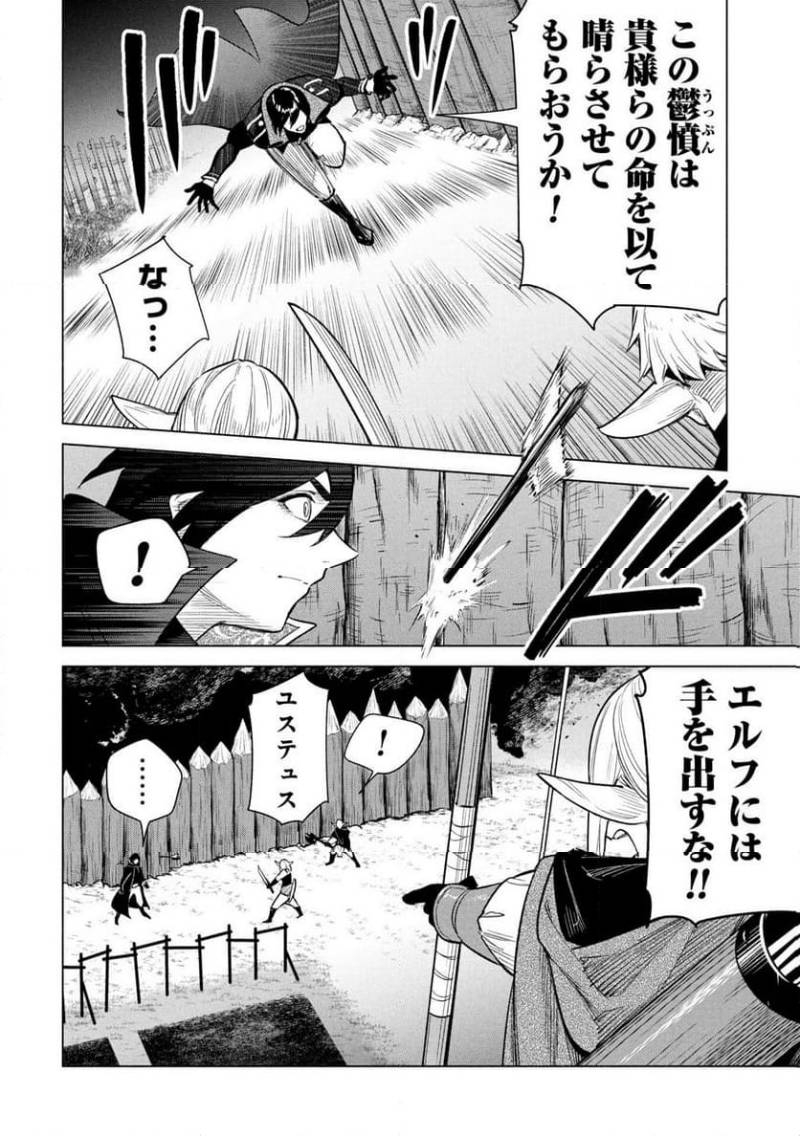 Kyuutei Madoushi Minarai o Yamete, Mahou Item Shokunin ni Narimasu Chapter 33 8ページ