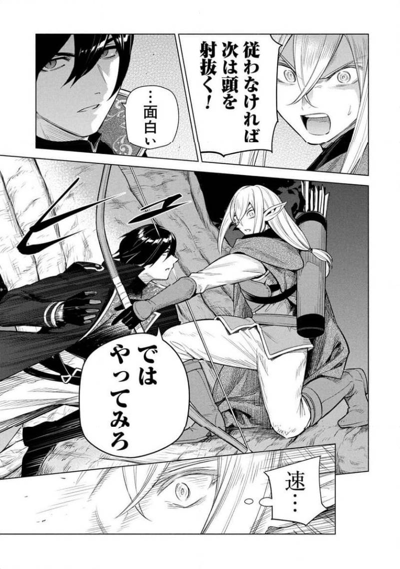 Kyuutei Madoushi Minarai o Yamete, Mahou Item Shokunin ni Narimasu Chapter 33 9ページ