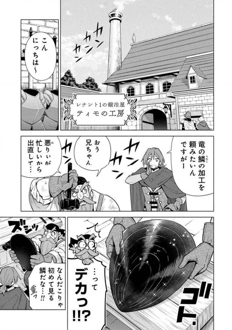 Kyuutei Madoushi Minarai o Yamete, Mahou Item Shokunin ni Narimasu Chapter 34 1ページ