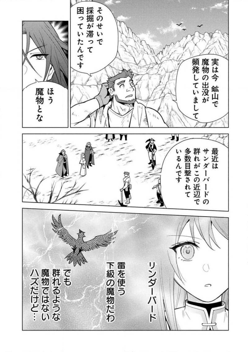 Kyuutei Madoushi Minarai o Yamete, Mahou Item Shokunin ni Narimasu Chapter 34 11ページ